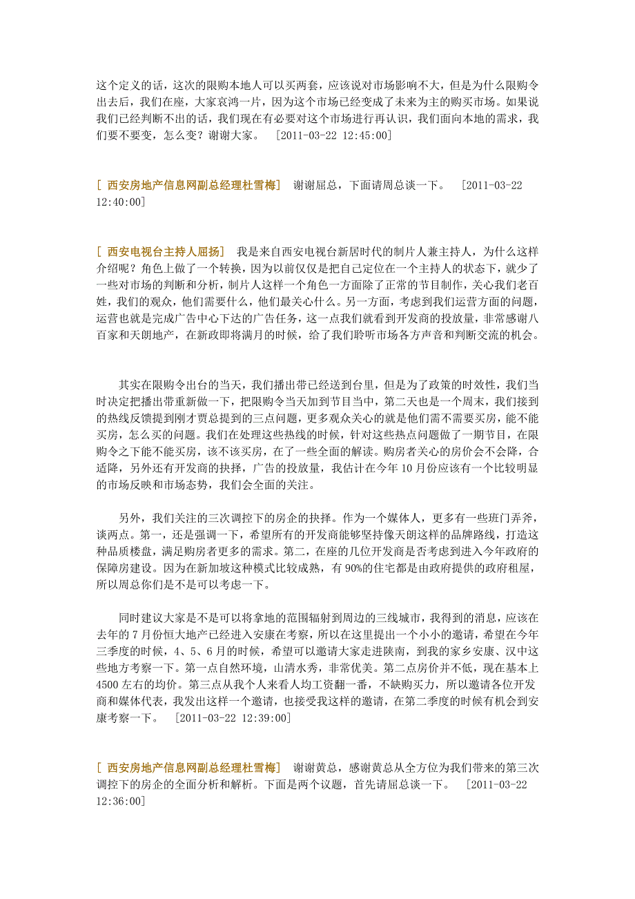 2020年（会议管理）XXXX西安房地产发展报告会议内容_第3页