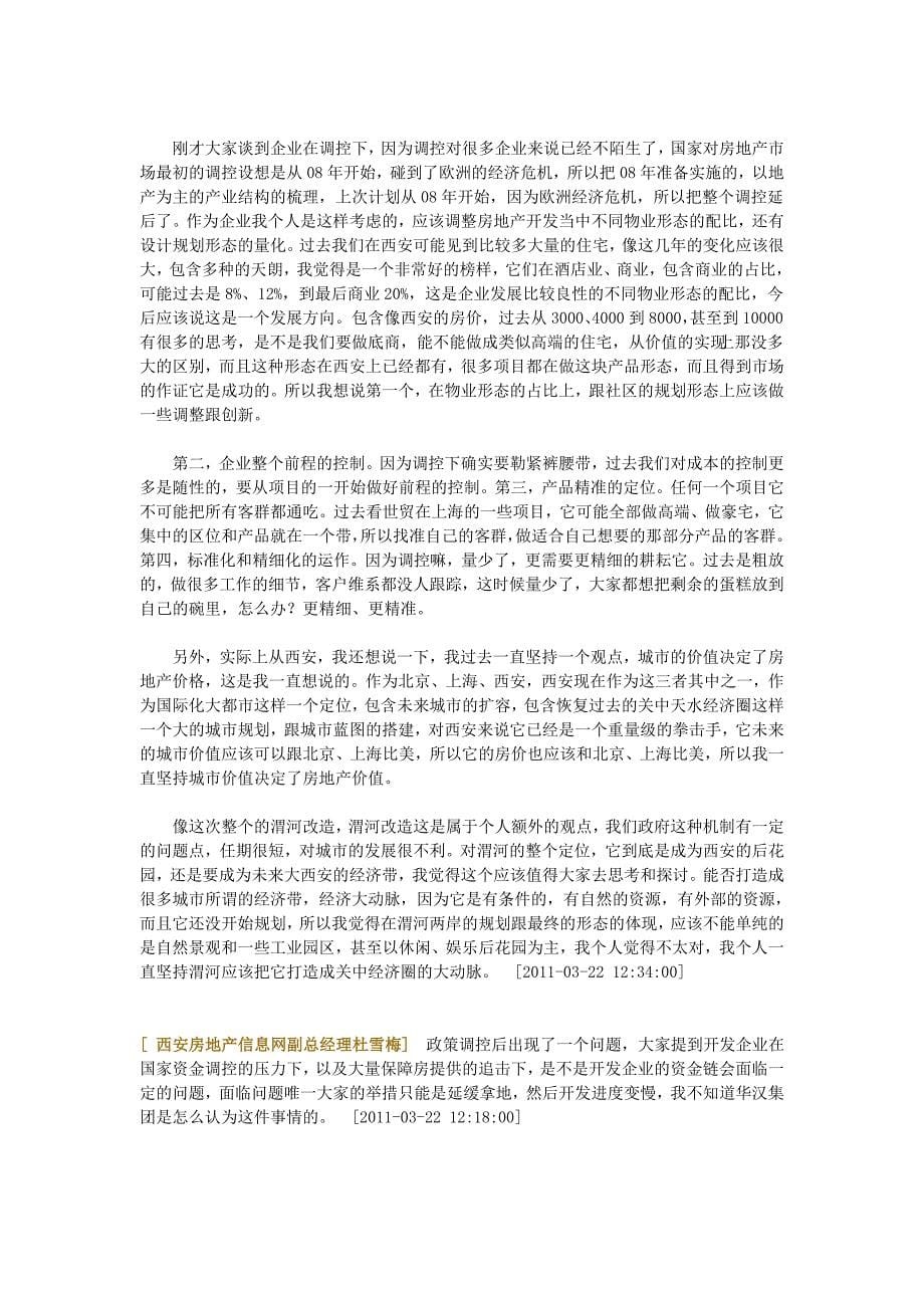 2020年（会议管理）XXXX西安房地产发展报告会议内容_第5页