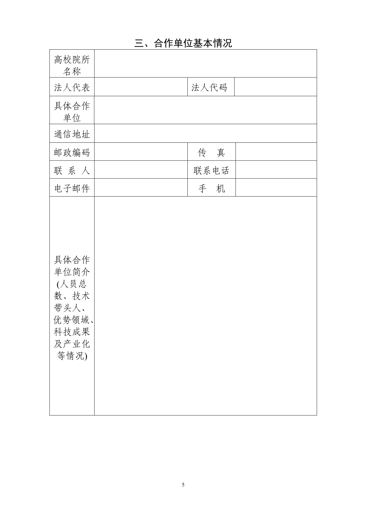 2020年(创新管理）组建东莞市行业性科技创新平台__第5页