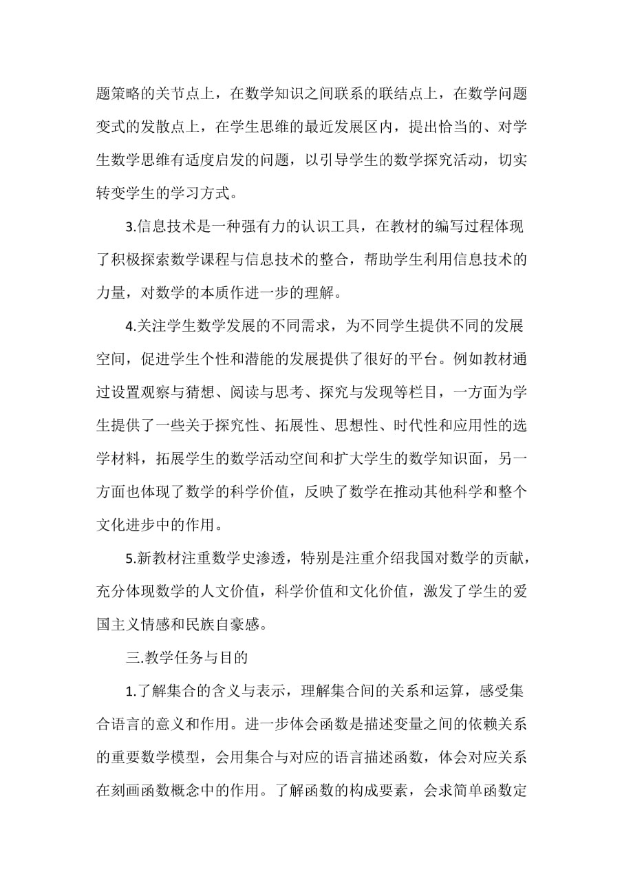 工作计划 教师工作计划 新学期高一数学教师工作计划_第4页