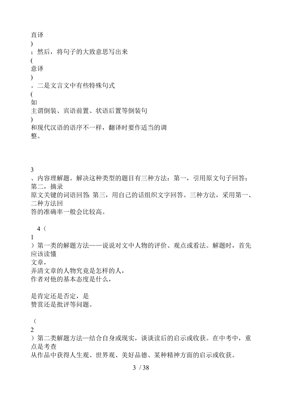 最新-中考课外文言文答题技巧_第3页