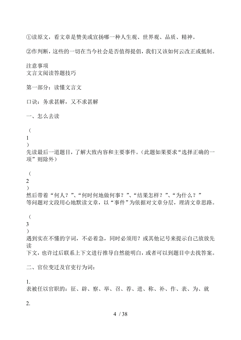 最新-中考课外文言文答题技巧_第4页