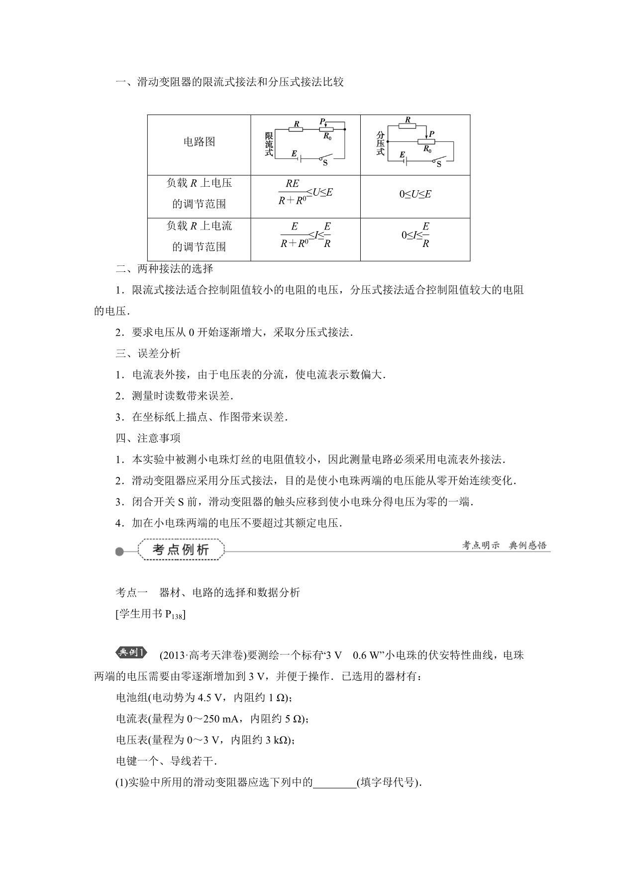 2016届高三物理大一轮复习讲义实验八 描绘小电珠的伏安特性曲线_第2页