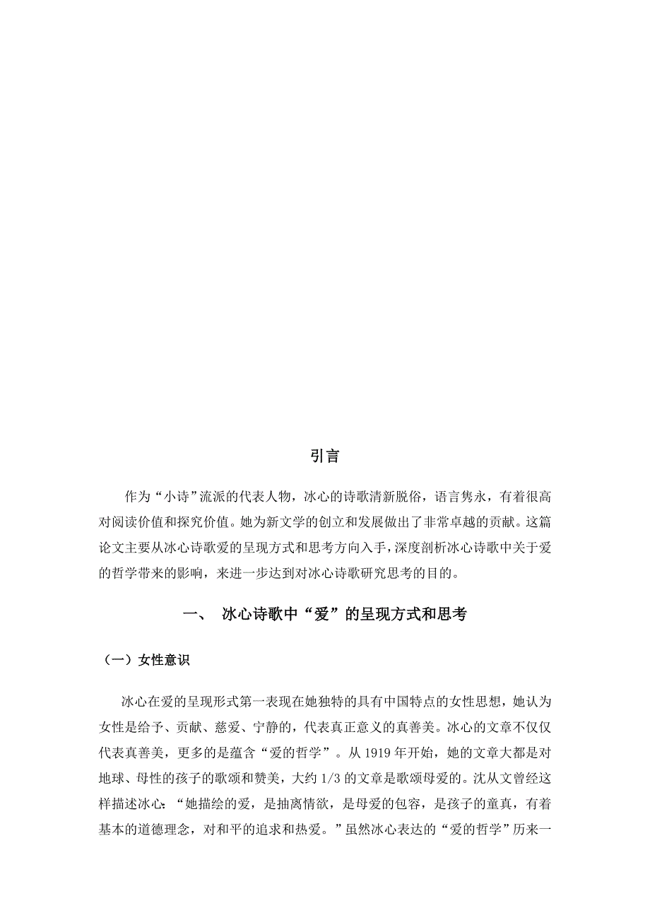 论冰心诗歌中爱的哲学.doc_第3页