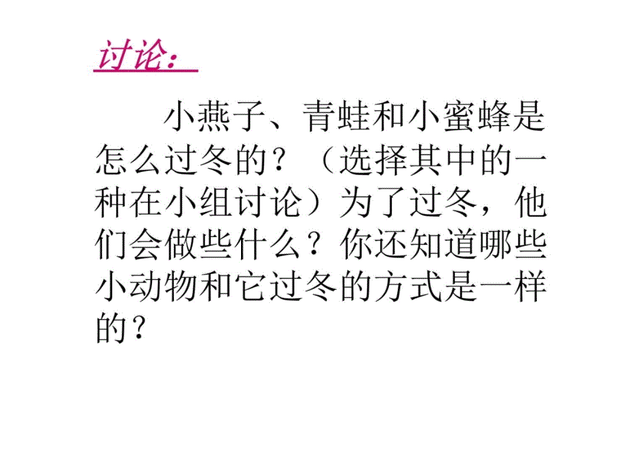 小动物过冬课件讲解学习_第3页