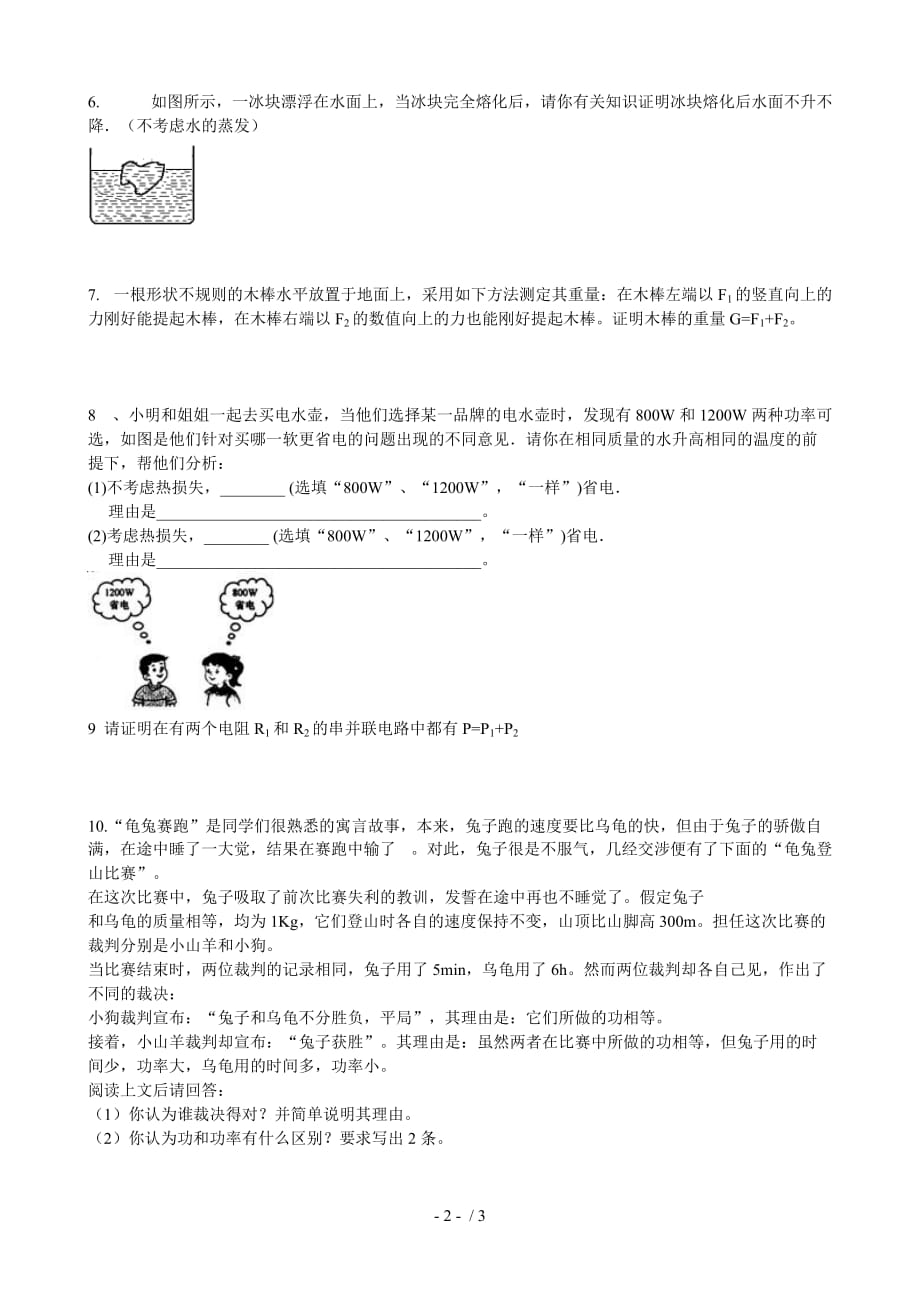 中考科学说理证明题专题练习_第2页