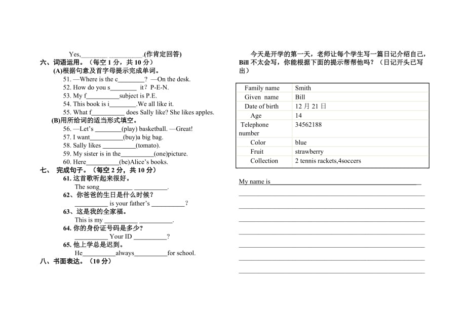 七年级上册英语期末考试试题 1.doc_第4页