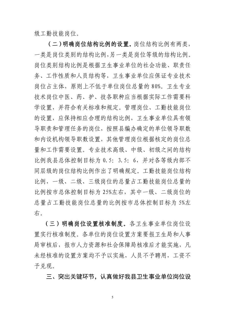 2020年（会议管理）在全县医疗卫生事业单位岗位设置管理工作会议上的讲话_第5页