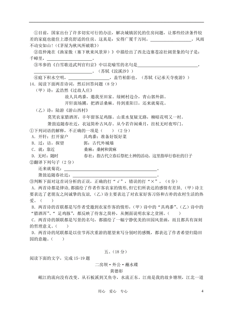 甘肃省李桥中学2011八年级语文上学期第一次段考题 语文版.doc_第4页