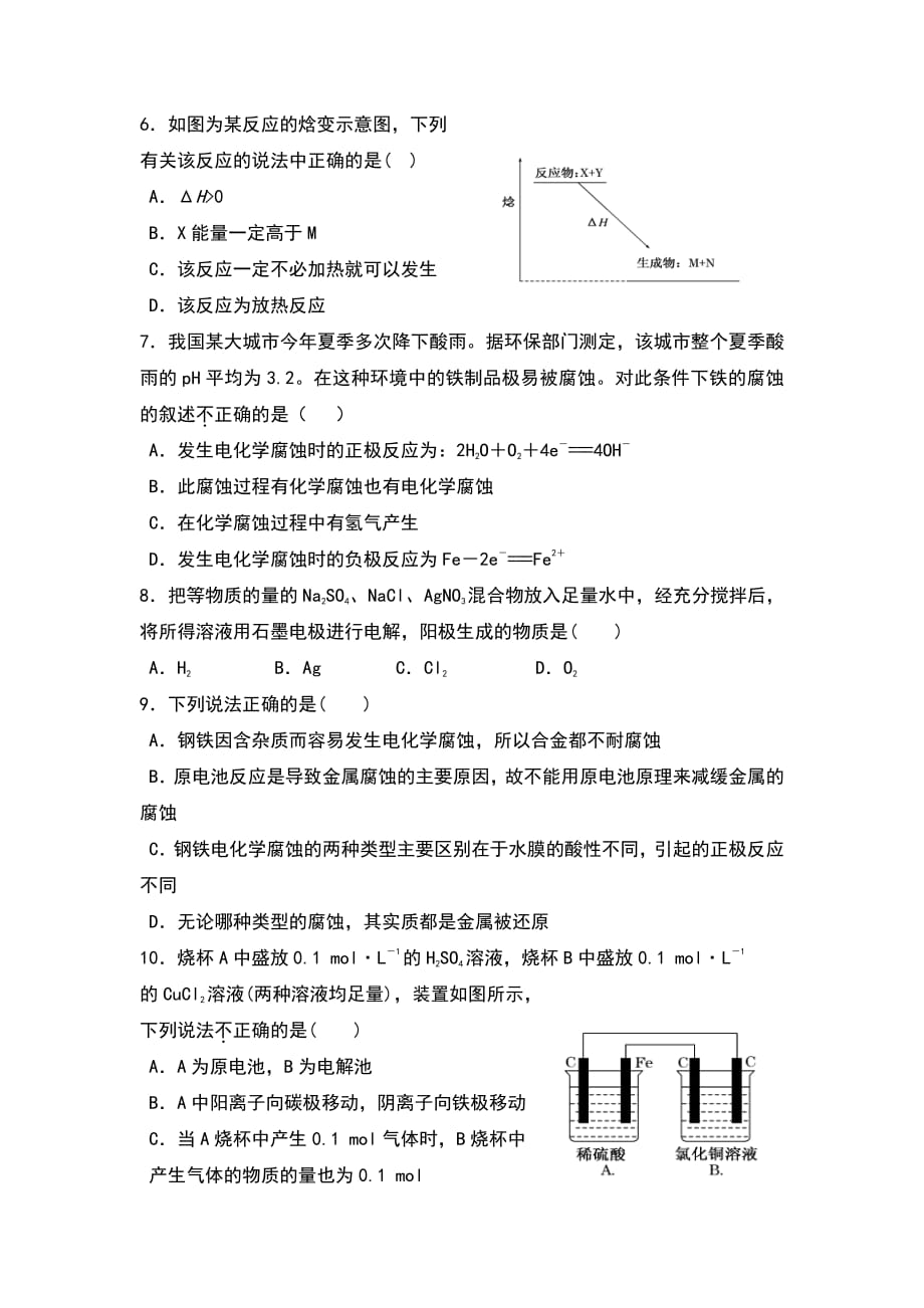 江西省赣州市学年高二化学上学期第一次月考试题（PDF）_第2页