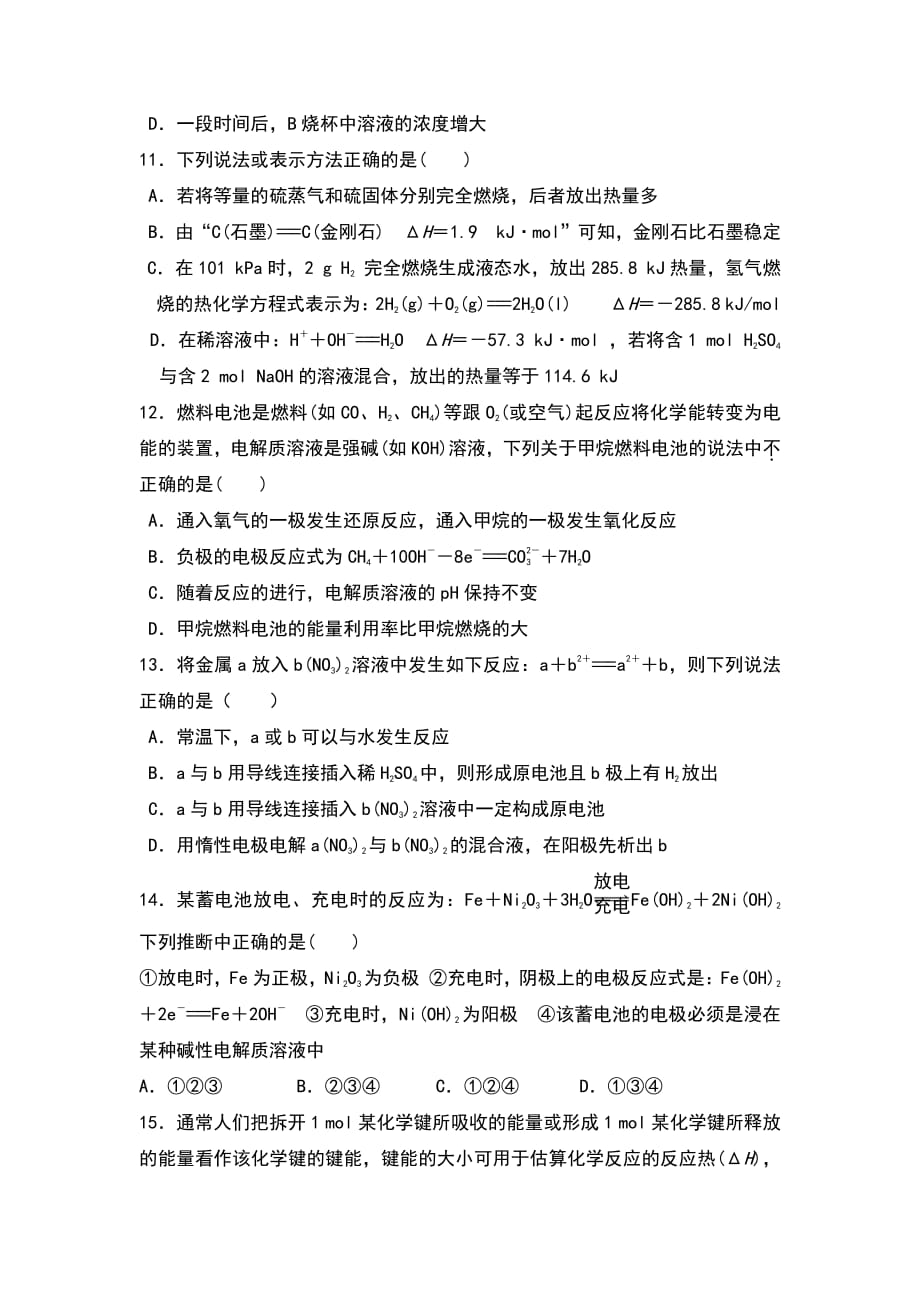 江西省赣州市学年高二化学上学期第一次月考试题（PDF）_第3页