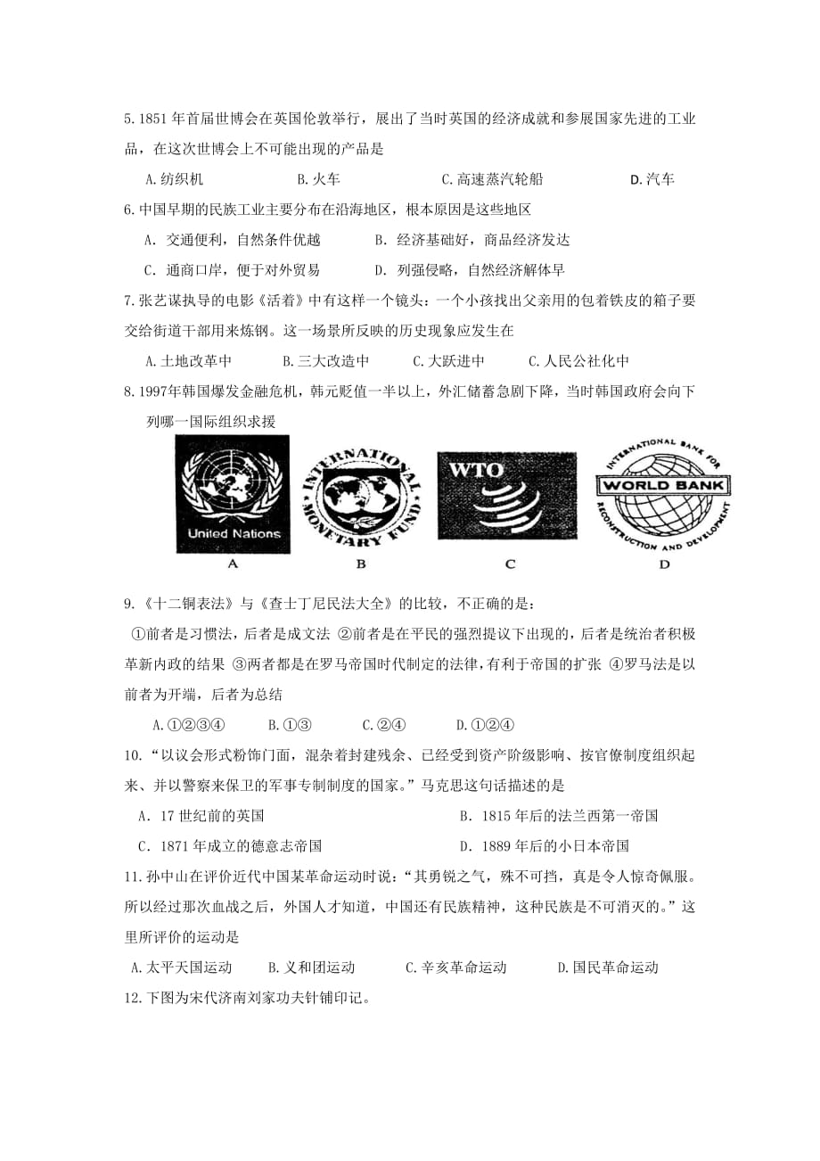 江西省赣州市学年高二历史上学期第三次月考试题（PDF）_第2页