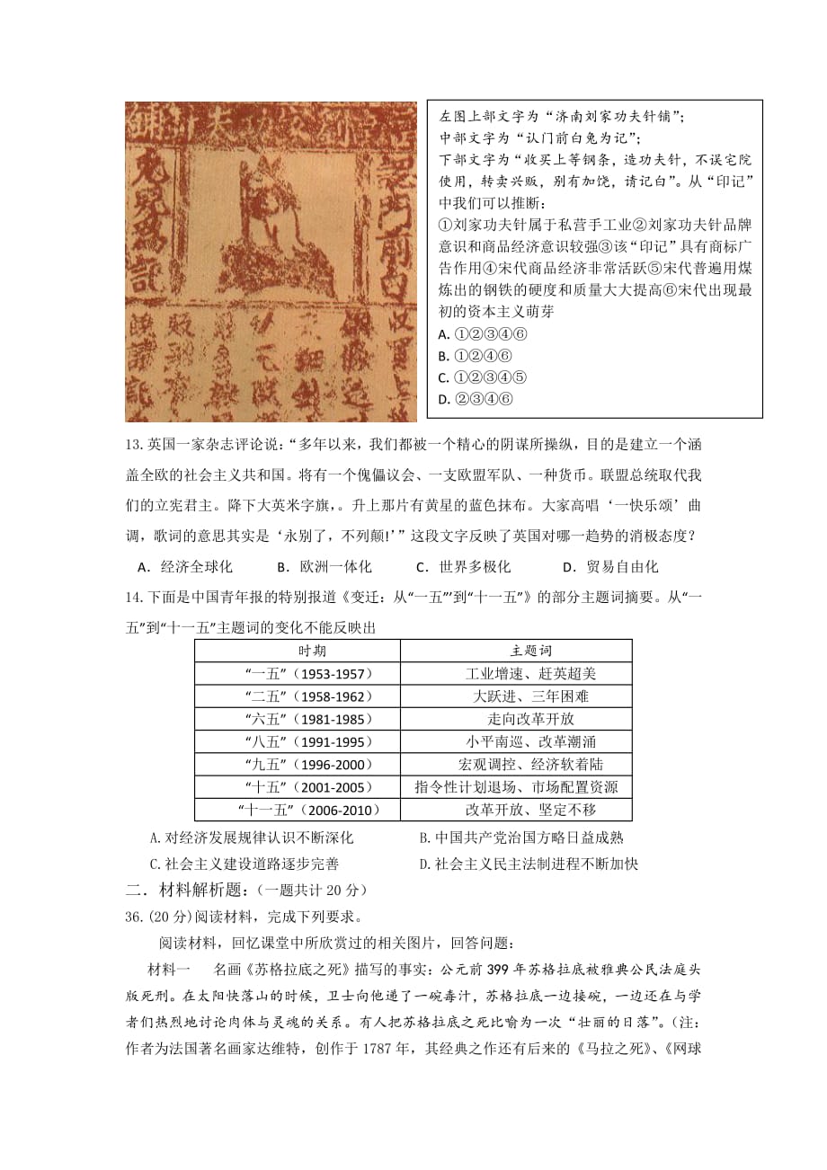 江西省赣州市学年高二历史上学期第三次月考试题（PDF）_第3页