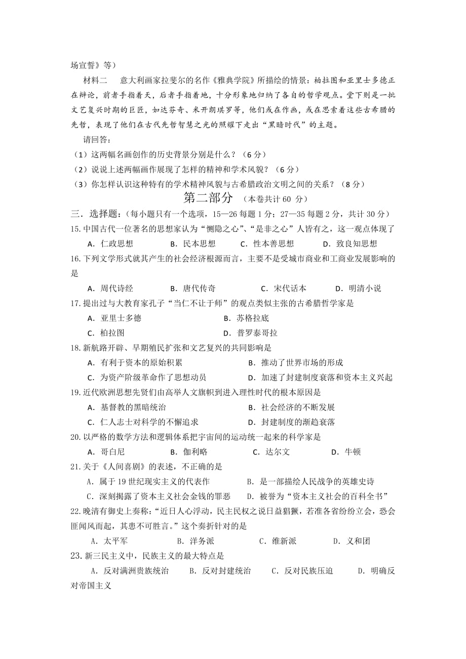 江西省赣州市学年高二历史上学期第三次月考试题（PDF）_第4页