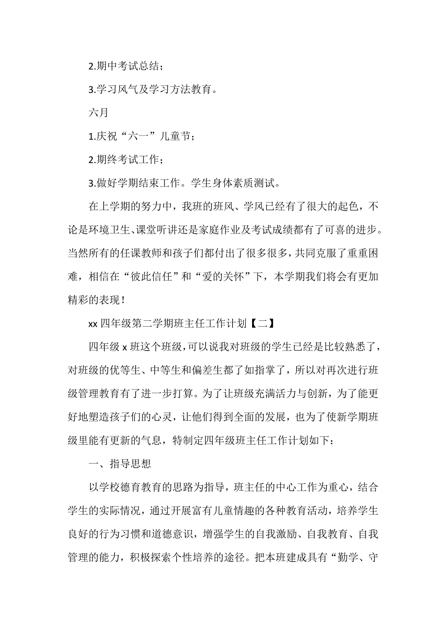 工作计划 班主任工作计划 2020四年级第二学期班主任工作计划_第4页