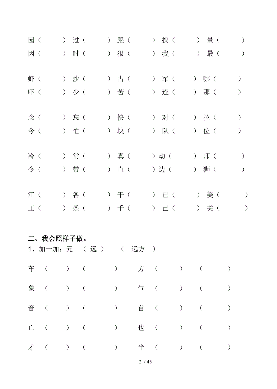 一年级下册语文总复习练习_第2页