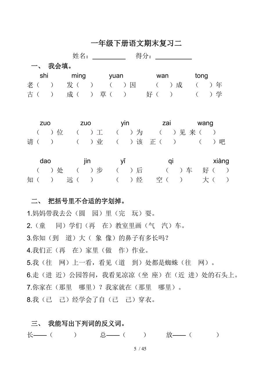 一年级下册语文总复习练习_第5页