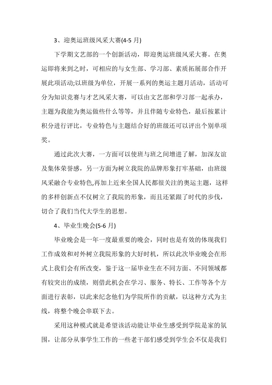 工作计划 工作计划范文 文艺部部长工作计划 文艺部工作计划_第4页