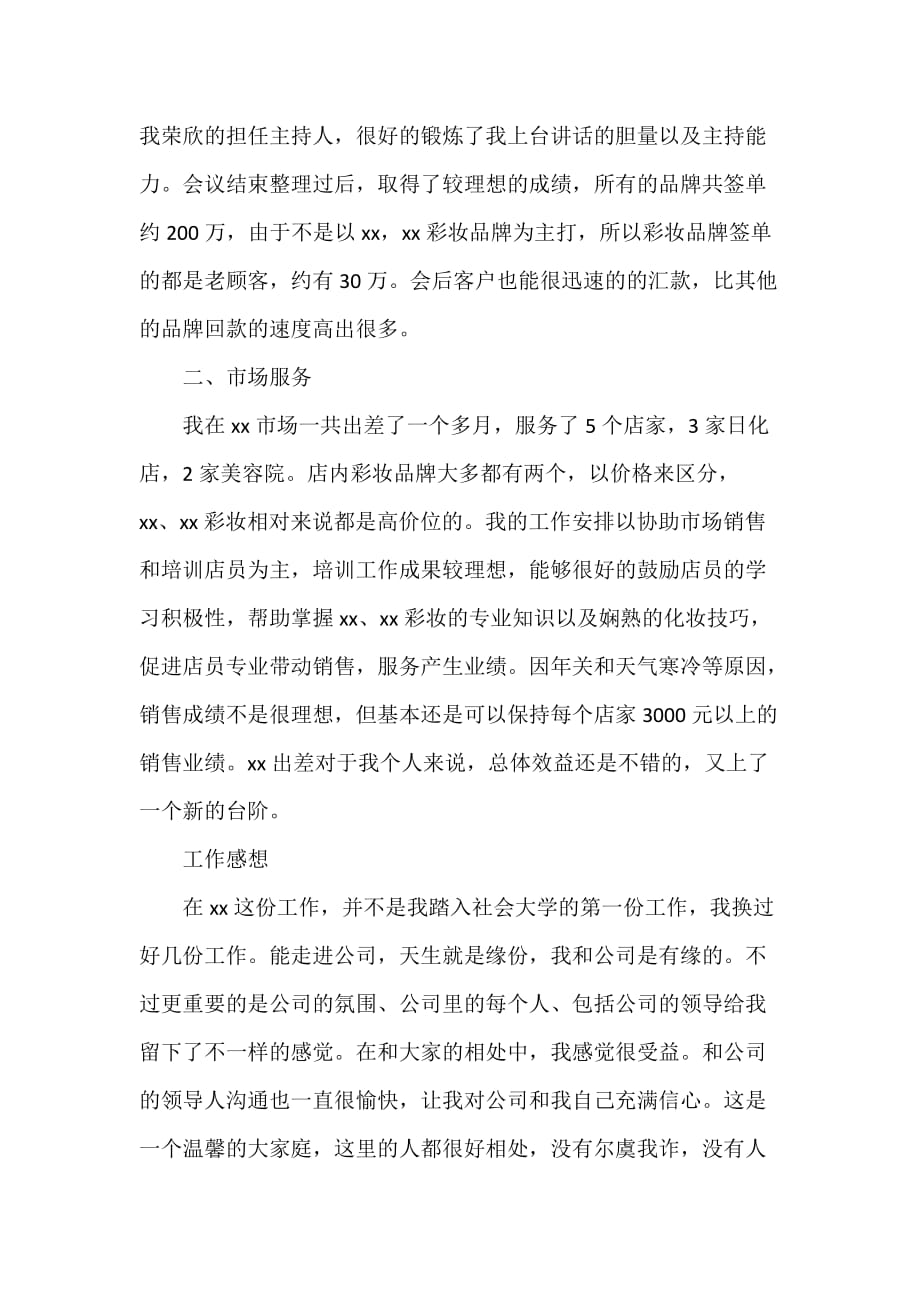 工作计划 工作计划范文 2020店员个人工作计划范文_第2页