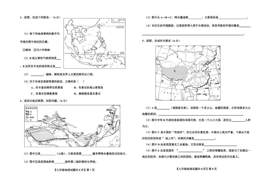 2016年中考地理会考试卷_第4页