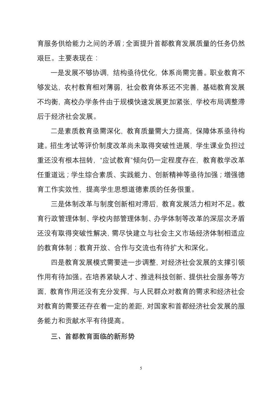 2020年(发展战略）北京市“十一五”时期教育发展规划__第5页