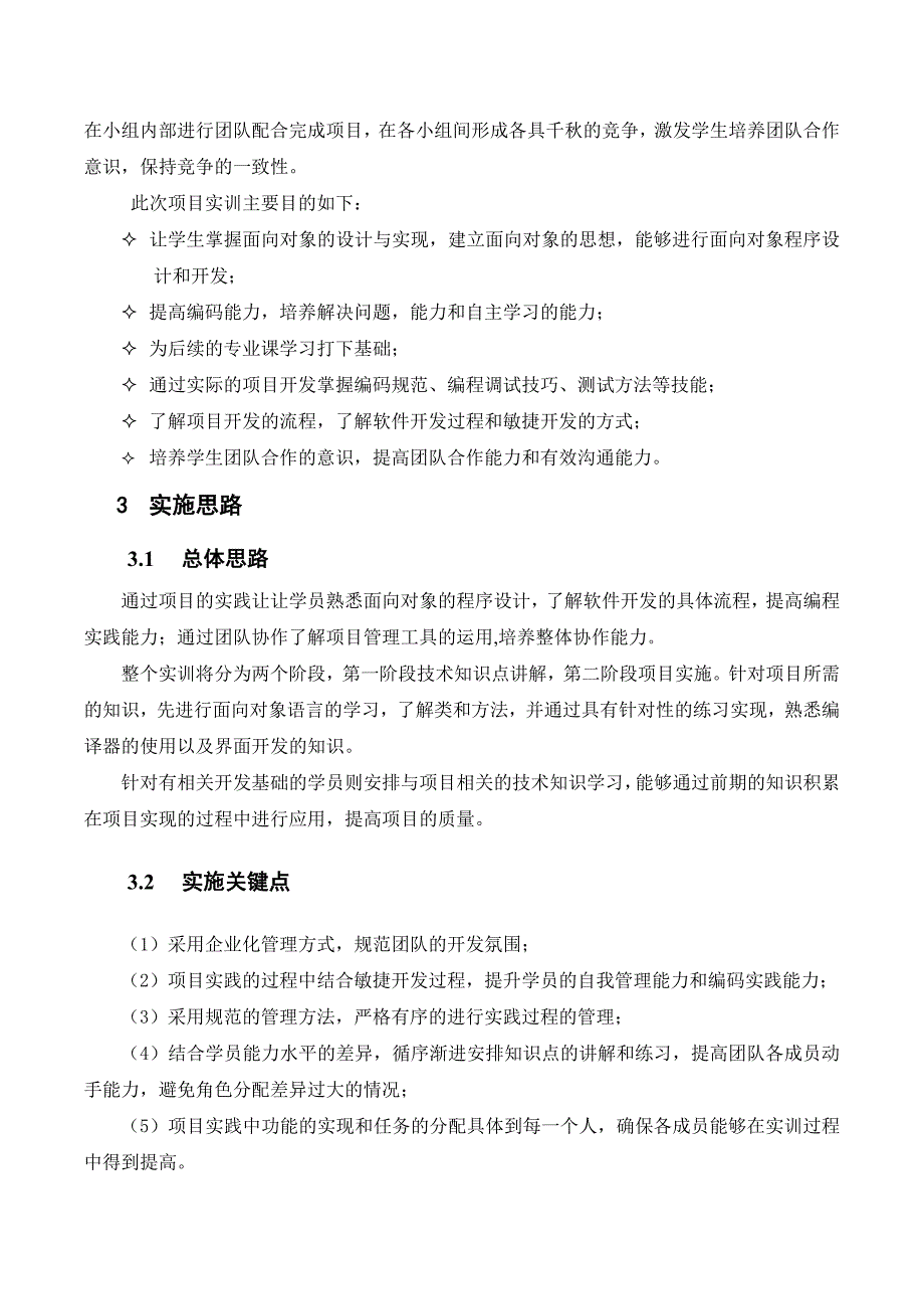 2015级实训方案_第4页