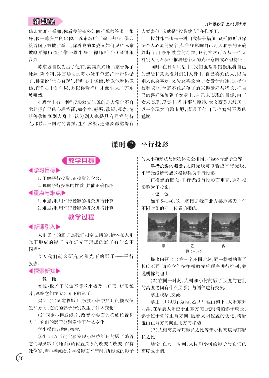 九年级数学上册第五章投影与视图教案（pdf）（新版）北师大版_第3页