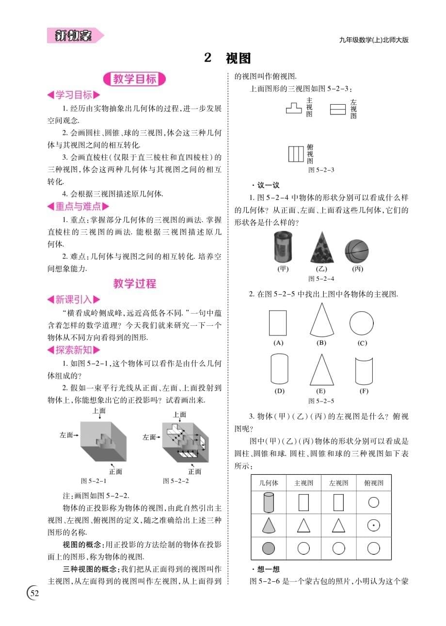 九年级数学上册第五章投影与视图教案（pdf）（新版）北师大版_第5页