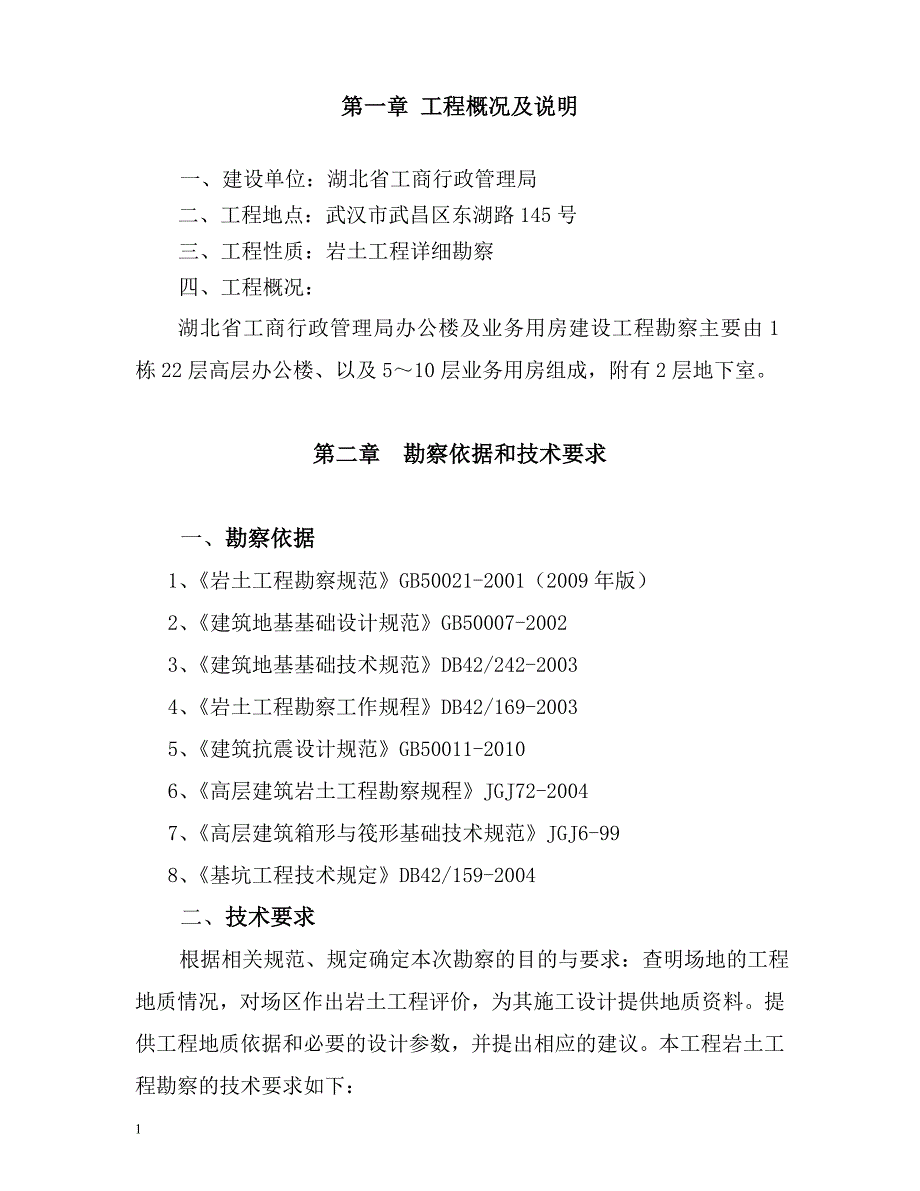 岩土工程详细勘察方案教学幻灯片_第4页