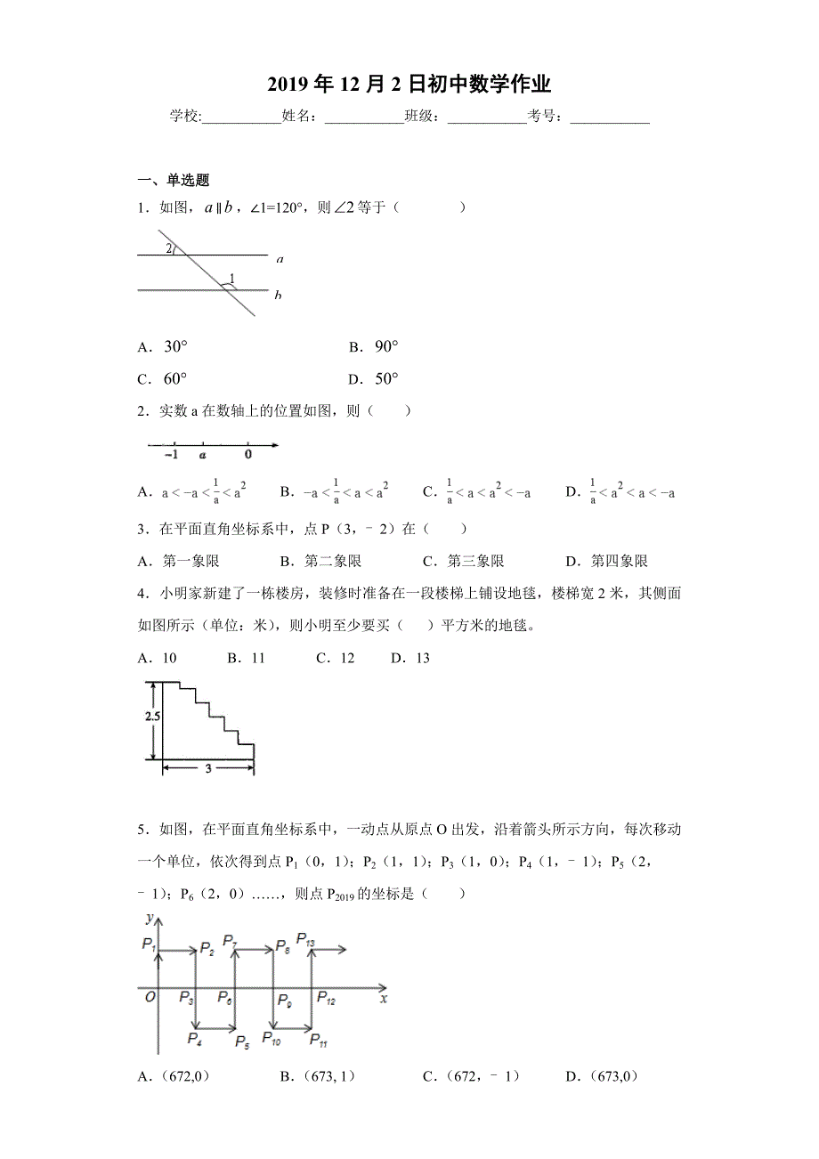七年级下册数学期中考试.doc_第1页