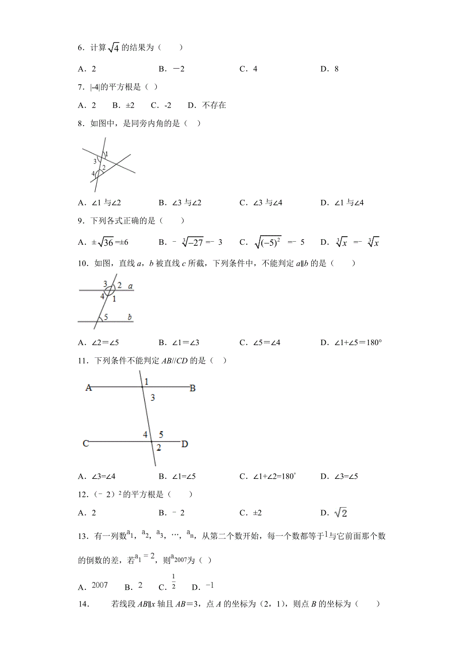 七年级下册数学期中考试.doc_第2页