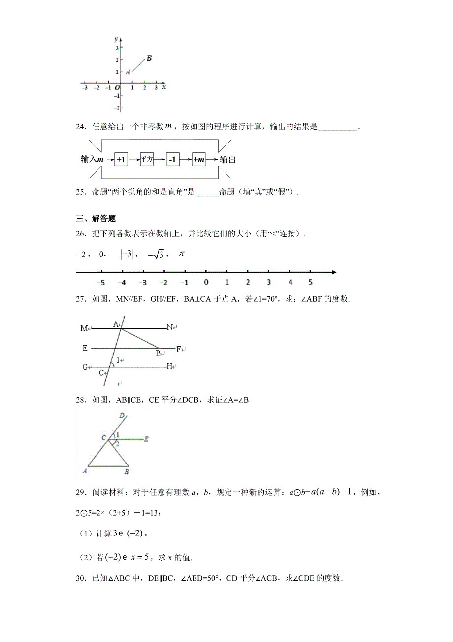 七年级下册数学期中考试.doc_第4页