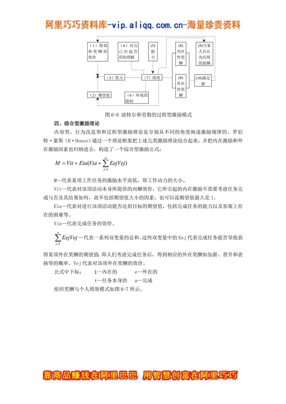 2020年（激励与沟通）工作激励（DOC 16页）_第5页