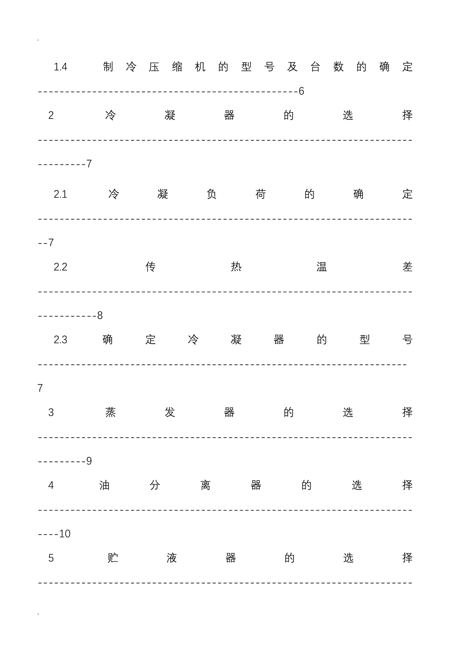 制冷课程设计报告说明书_第3页