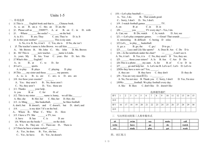 新版七年级上册英语1-5单元测试题[1]-2_第1页
