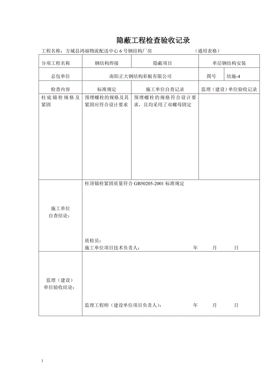 新钢结构隐蔽工程检查验收记录培训资料_第3页