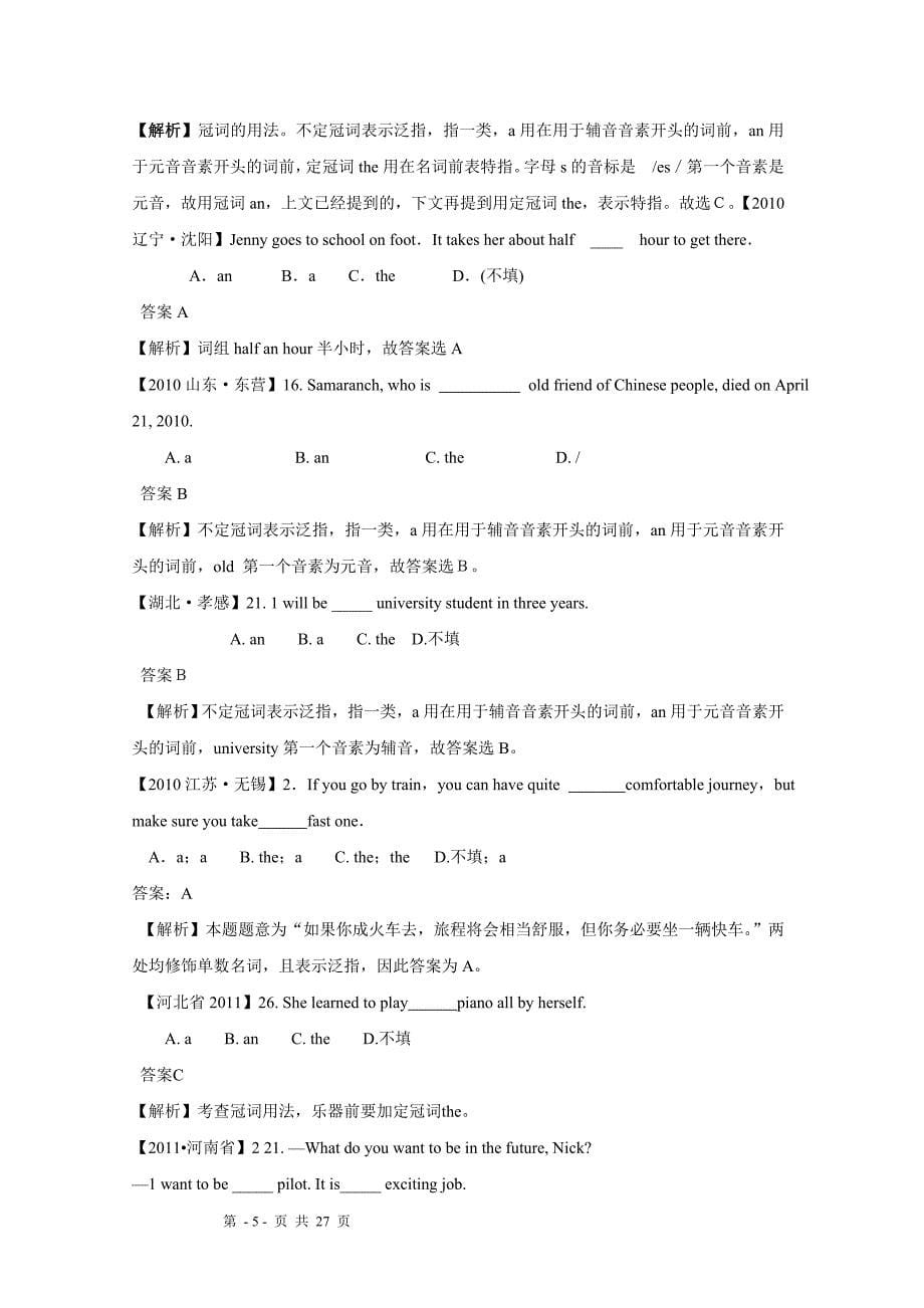 (三年经典)全国各地中考英语试题精选：冠词_第5页