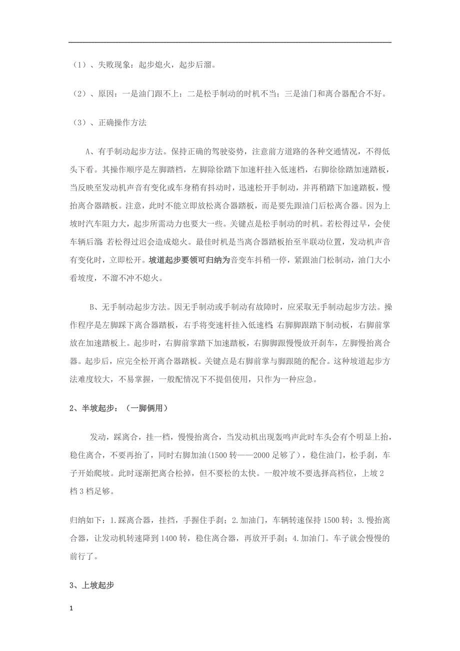 新手开车离合、刹车、油门使用-开车技巧培训讲学_第2页