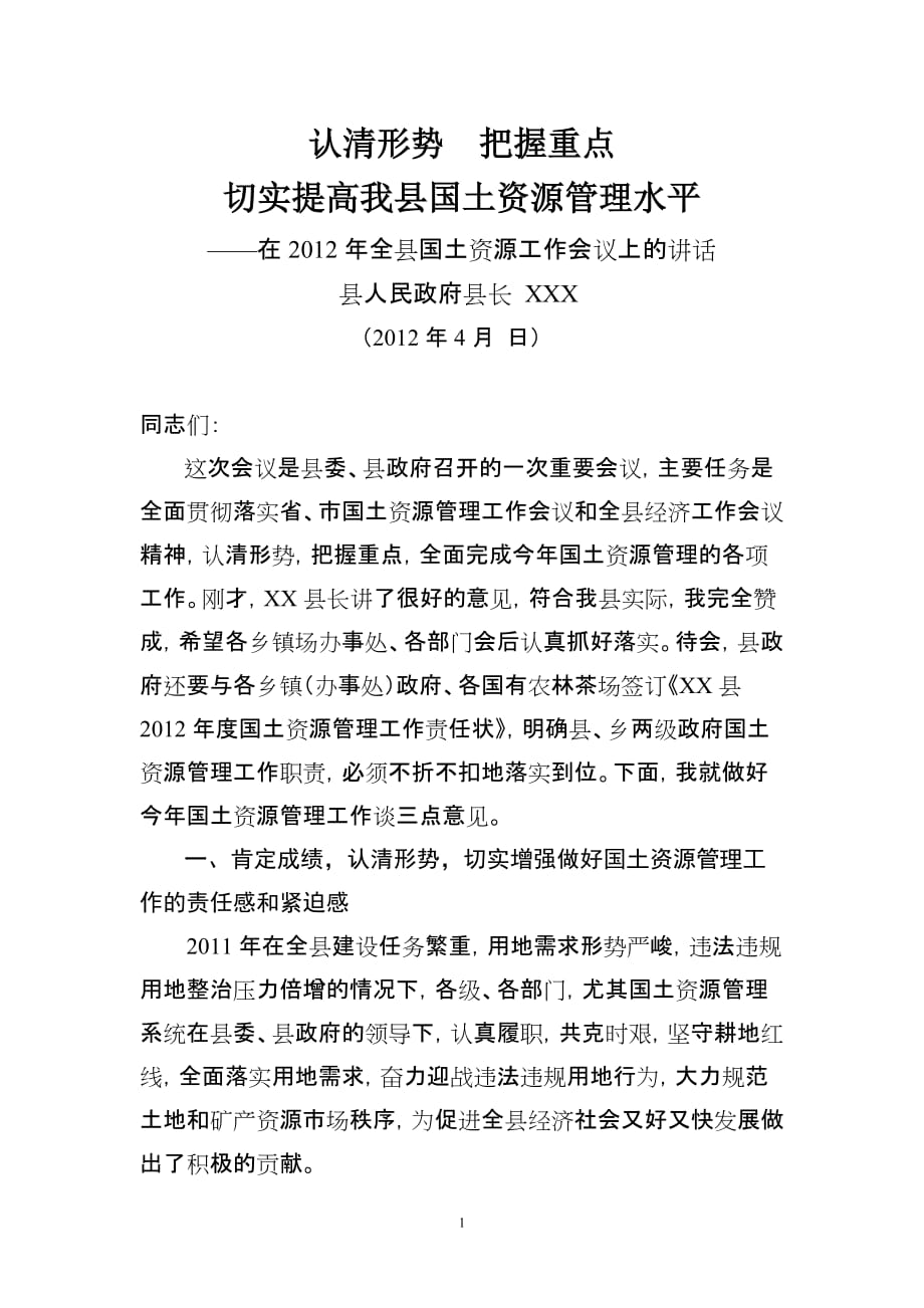 2020年（会议管理）XXXX年县长在全县国土资源会议上的讲话稿_第1页