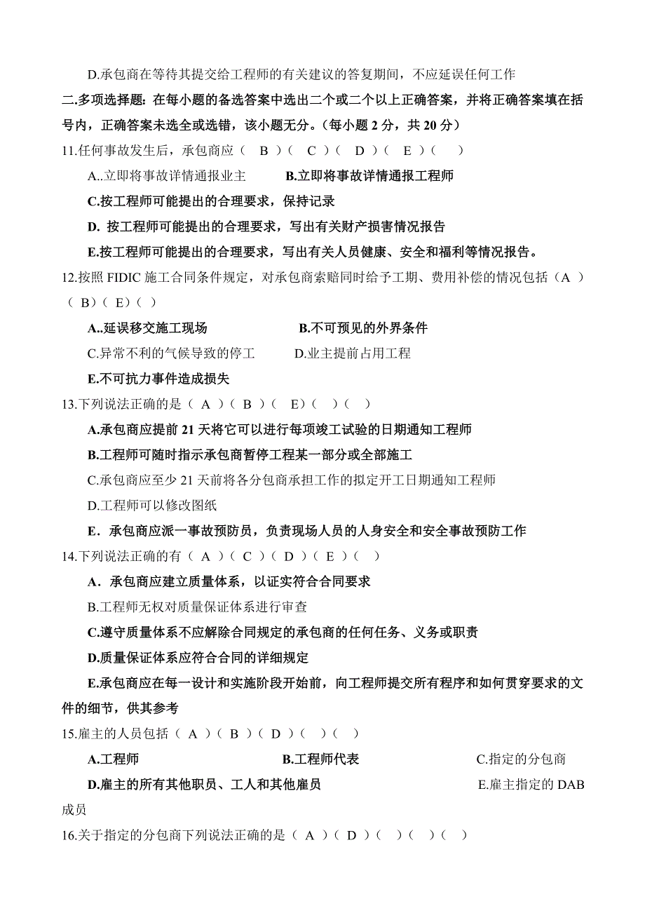 FIDIC施工合同条件--复习试题_第2页