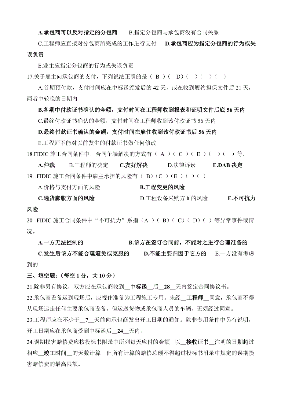 FIDIC施工合同条件--复习试题_第3页