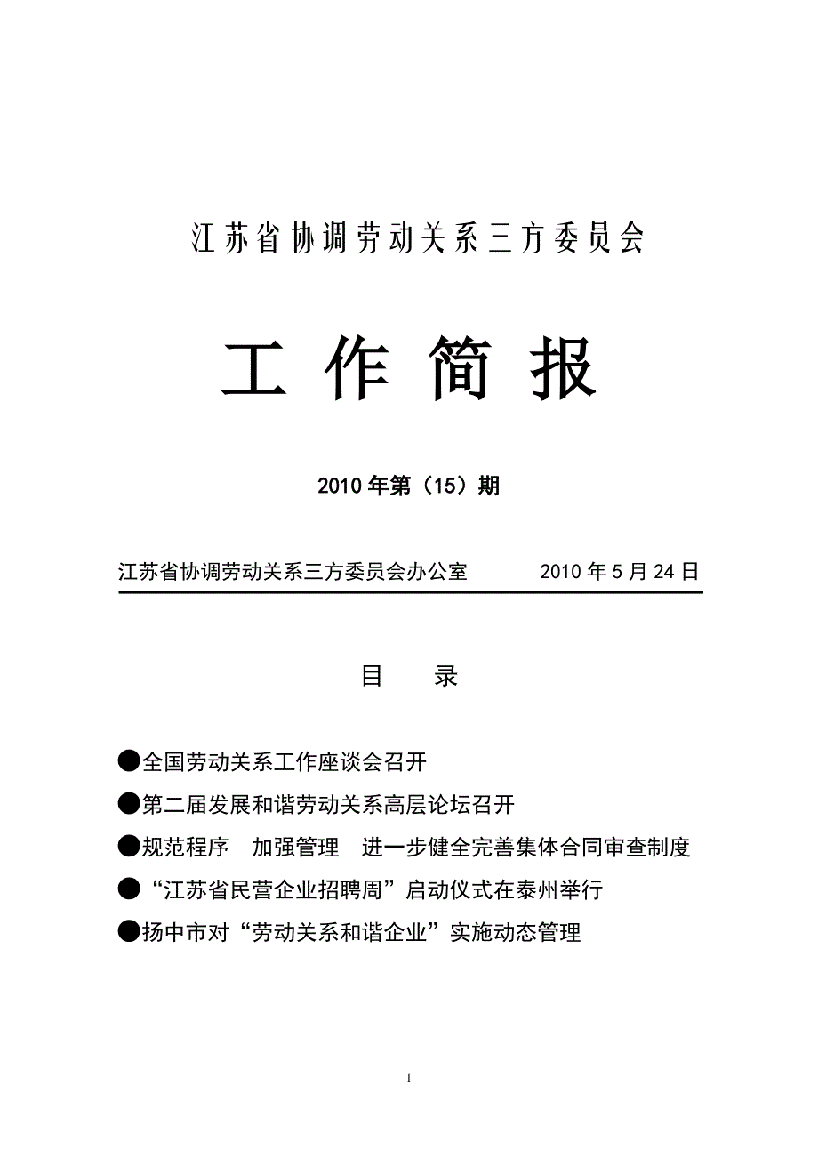 2020年（会议管理）解决企业工资拖欠问题部际联席会议_第1页