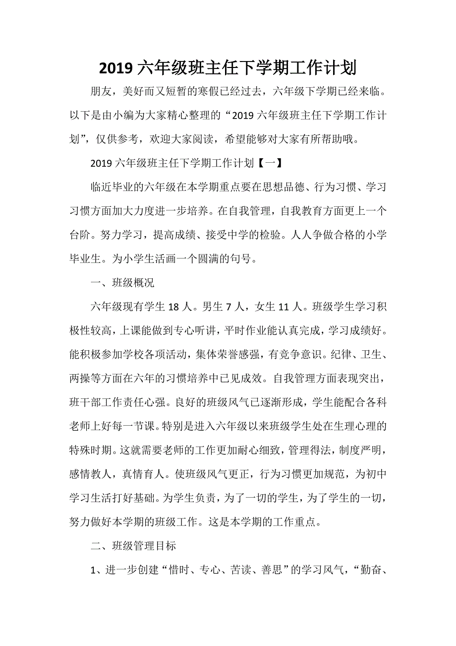 工作计划 班主任工作计划 2020六年级班主任下学期工作计划_第1页