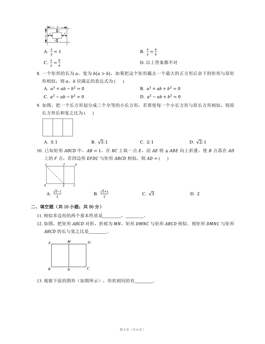 九年级数学上册4.6相似多边形同步练习（pdf）（新版）浙教版_第2页