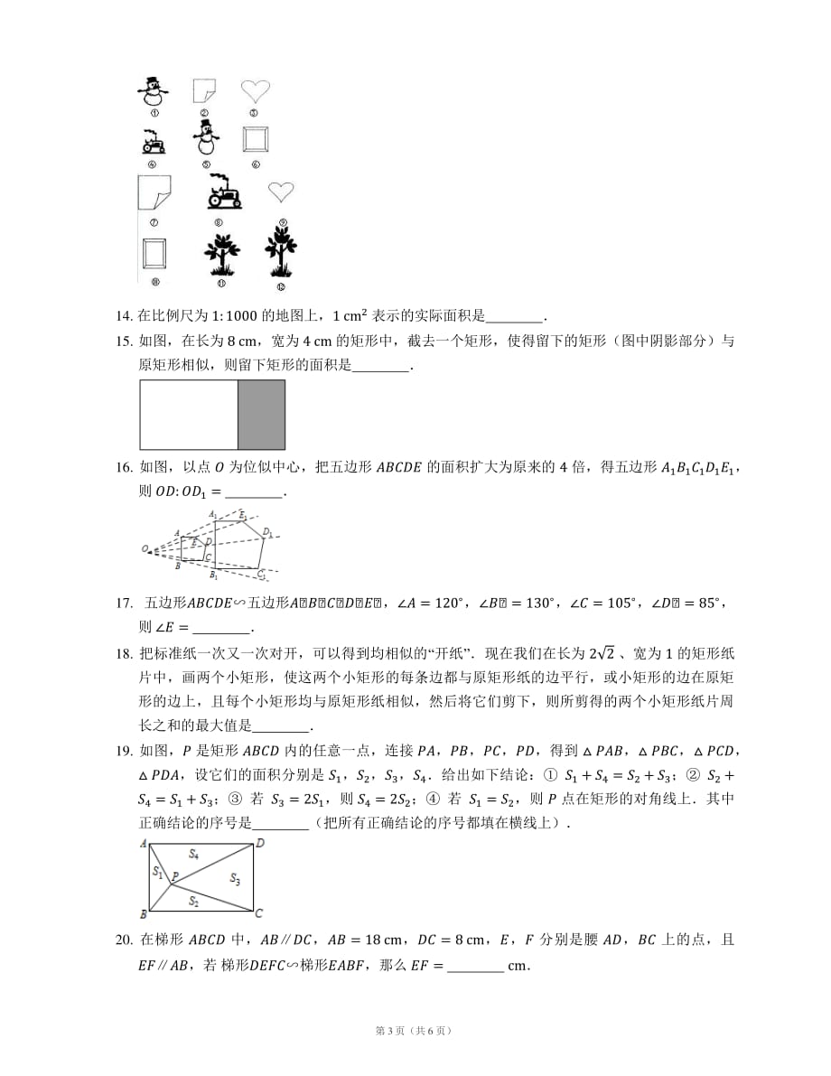 九年级数学上册4.6相似多边形同步练习（pdf）（新版）浙教版_第3页