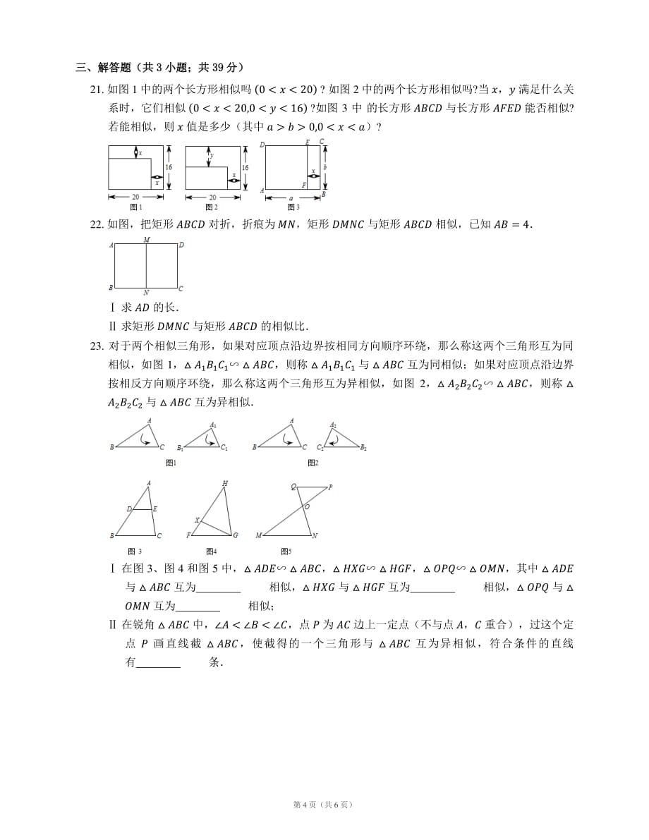 九年级数学上册4.6相似多边形同步练习（pdf）（新版）浙教版_第4页