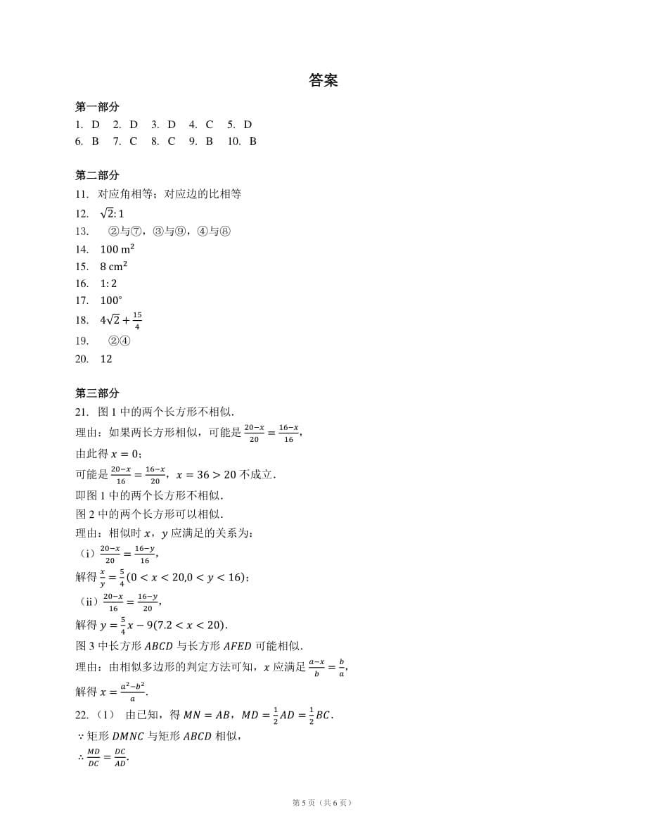 九年级数学上册4.6相似多边形同步练习（pdf）（新版）浙教版_第5页