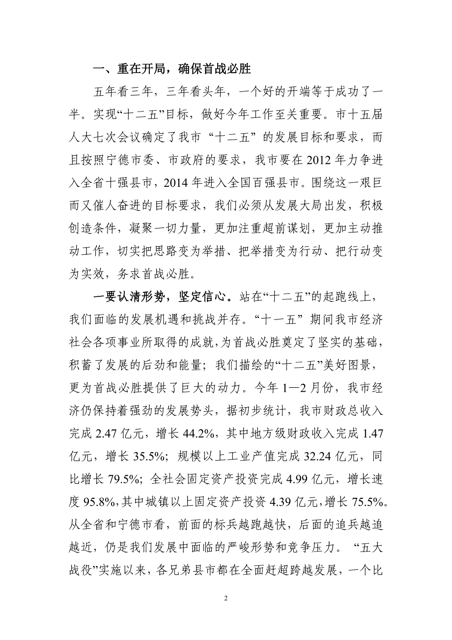 2020年（会议管理）0305市政府第一次全体会议上的讲话_第2页