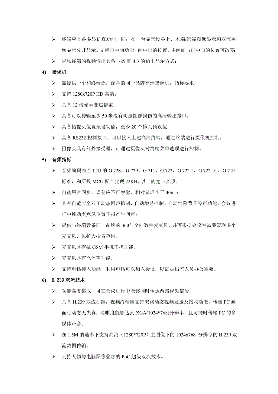 2020年（会议管理）RMX 500+HDX8000+HDX 7000+HDX6000+综合会议管理系统+RSS2000_第4页