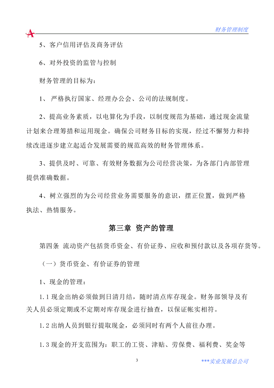 2020年(发展战略）财务制度--XX实业发展总公司-财务管理制度(DOC 38页)__第3页